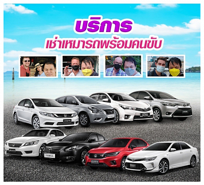 บริการเหมารถรับส่งสนามบินสุโขทัย