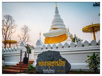 วัดพระธาตุเขาน้อย