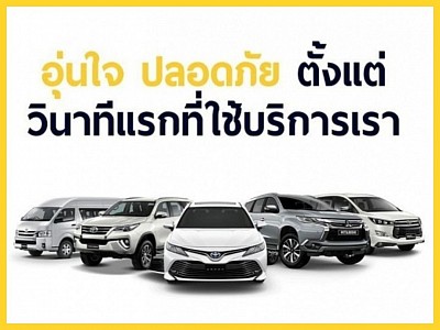 บริการเช่ารถพร้อมคนขับในพะเยา | บริการระดับพรีเมียม